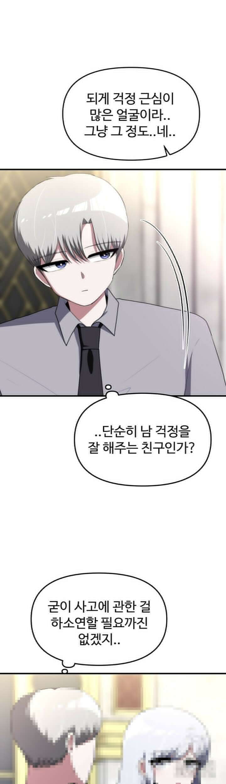 날 차버린 소꿉친구와 전 여친이 같은 반이라 곤란하다 13화 43