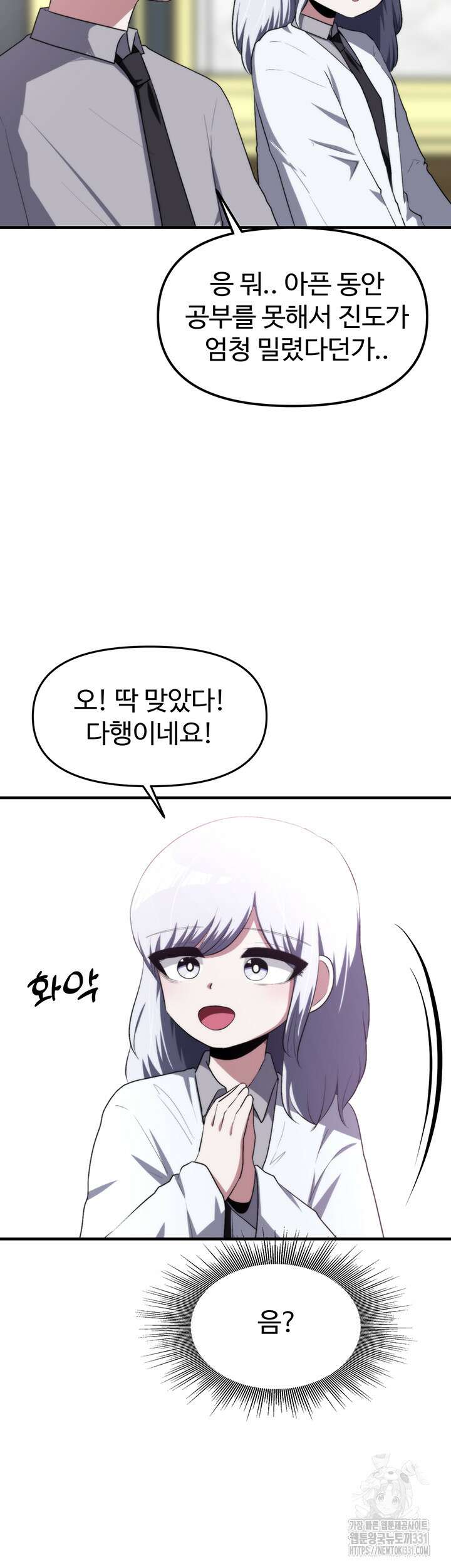 날 차버린 소꿉친구와 전 여친이 같은 반이라 곤란하다 13화 44