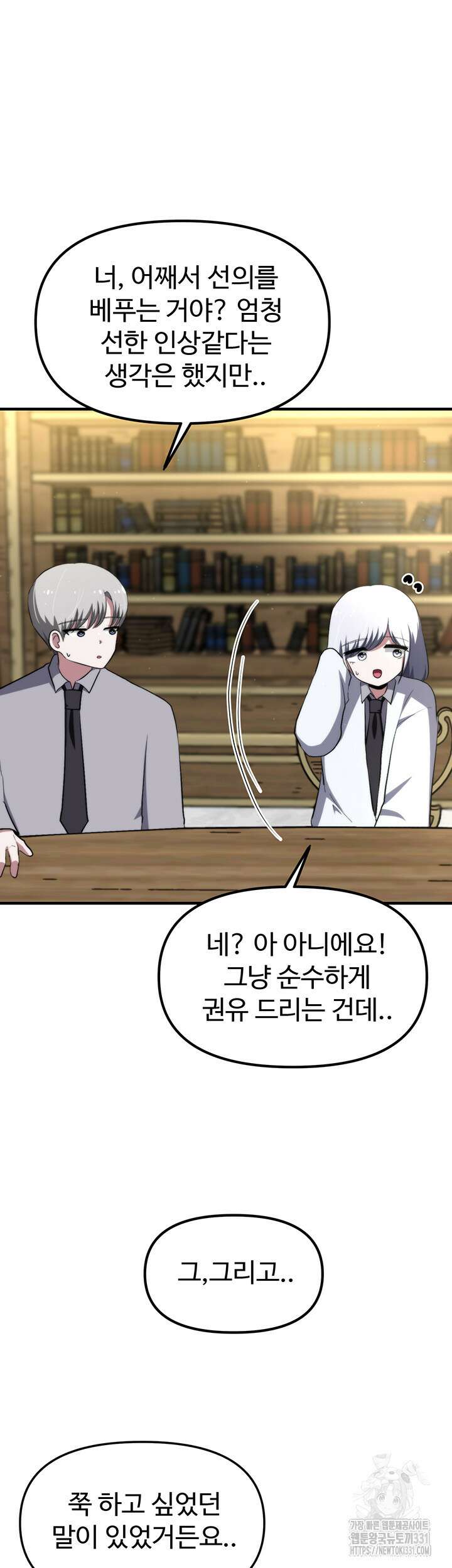 날 차버린 소꿉친구와 전 여친이 같은 반이라 곤란하다 13화 48