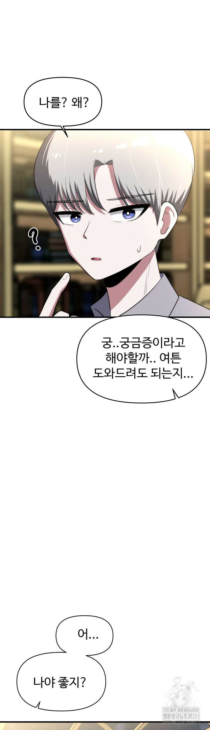 날 차버린 소꿉친구와 전 여친이 같은 반이라 곤란하다 13화 50