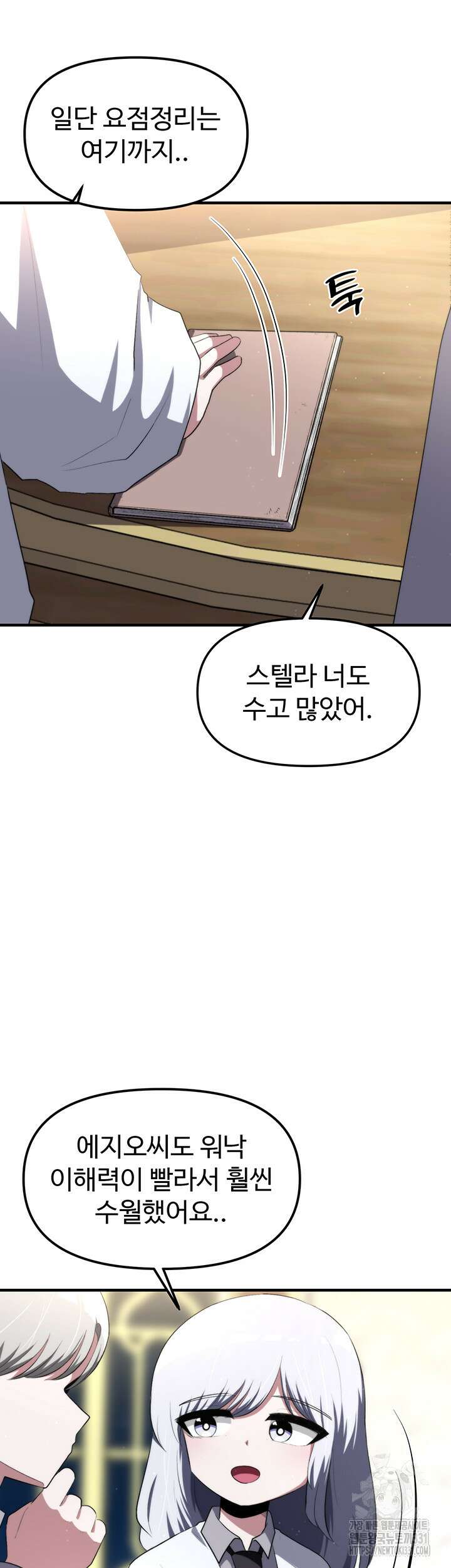 날 차버린 소꿉친구와 전 여친이 같은 반이라 곤란하다 13화 53