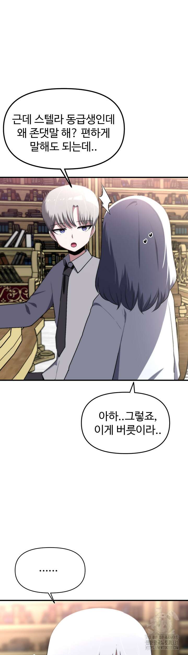 날 차버린 소꿉친구와 전 여친이 같은 반이라 곤란하다 13화 59