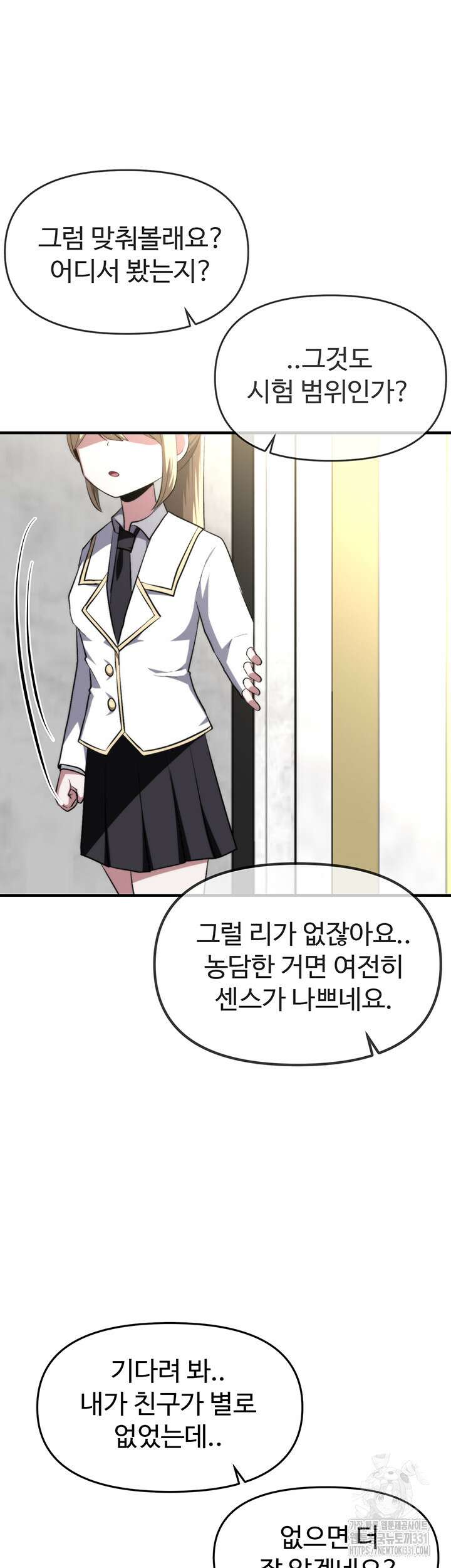 날 차버린 소꿉친구와 전 여친이 같은 반이라 곤란하다 13화 65
