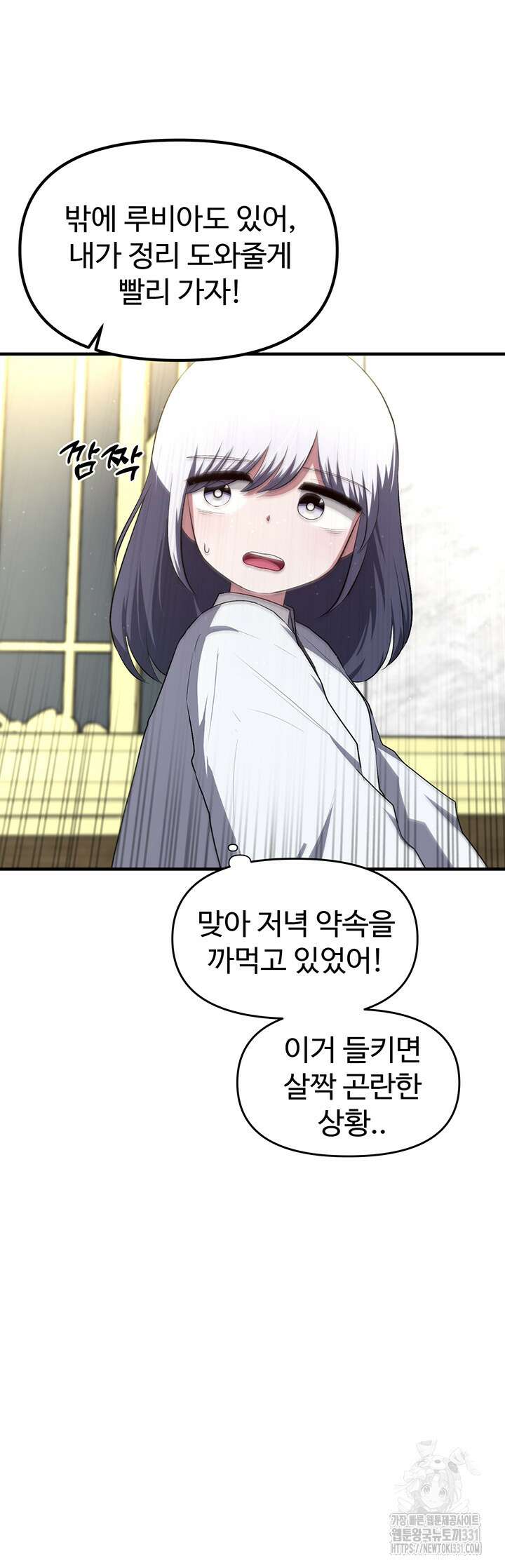 날 차버린 소꿉친구와 전 여친이 같은 반이라 곤란하다 13화 69