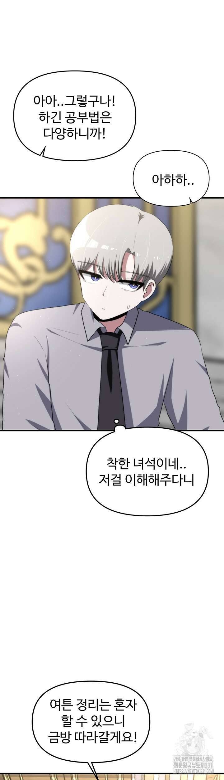 날 차버린 소꿉친구와 전 여친이 같은 반이라 곤란하다 13화 73