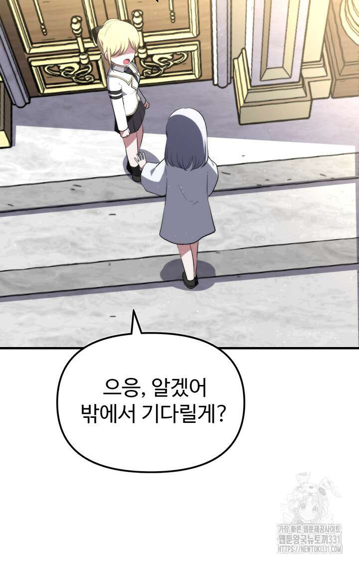 날 차버린 소꿉친구와 전 여친이 같은 반이라 곤란하다 13화 74