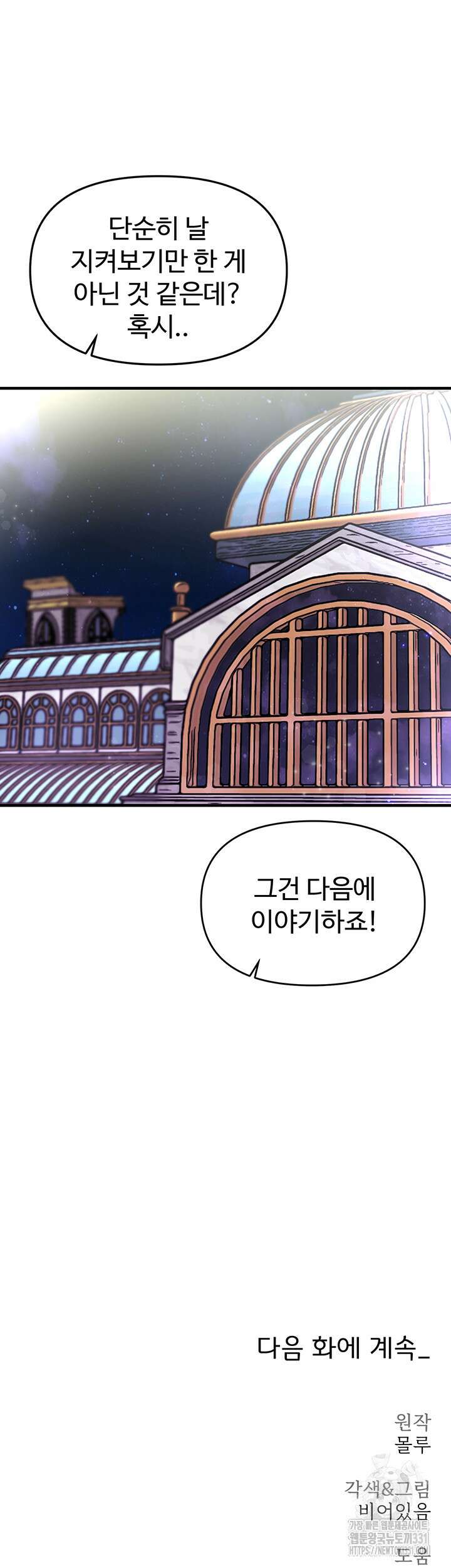 날 차버린 소꿉친구와 전 여친이 같은 반이라 곤란하다 13화 81