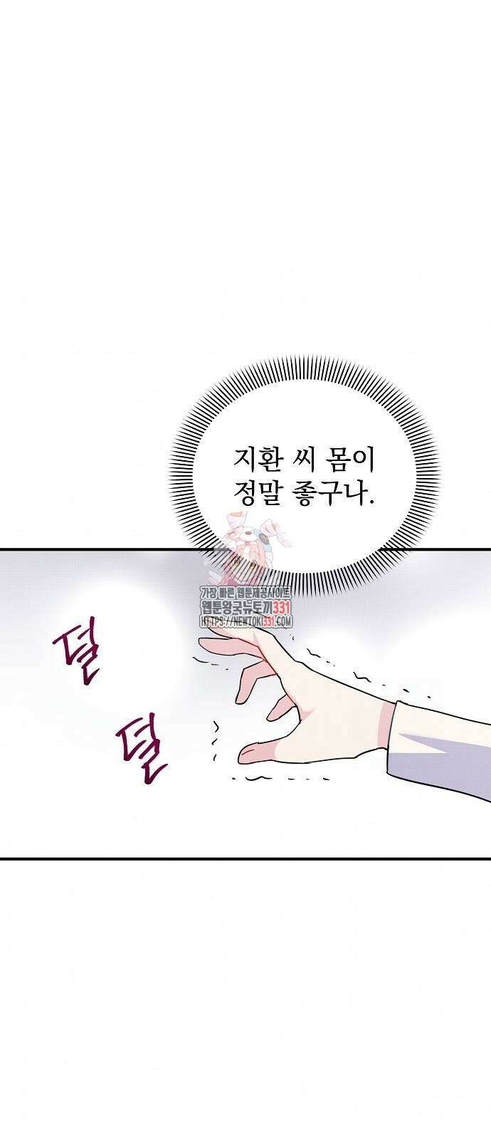 놀아주는 여자 23화 1