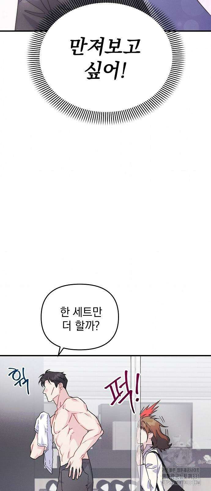 놀아주는 여자 23화 3