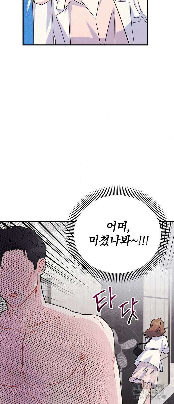 놀아주는 여자 23화 5