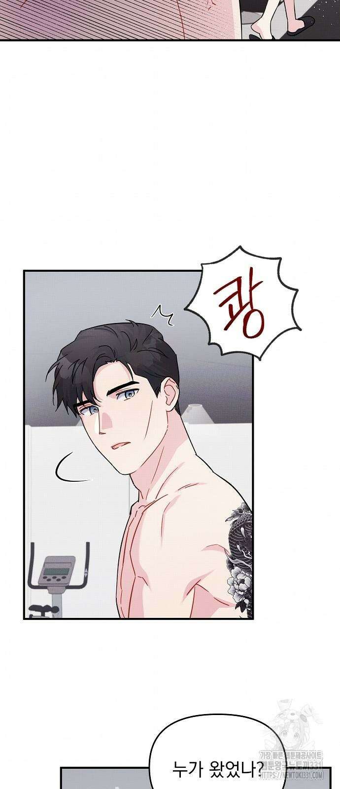놀아주는 여자 23화 6