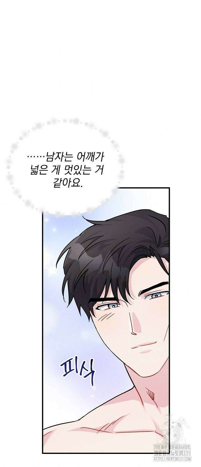 놀아주는 여자 23화 11