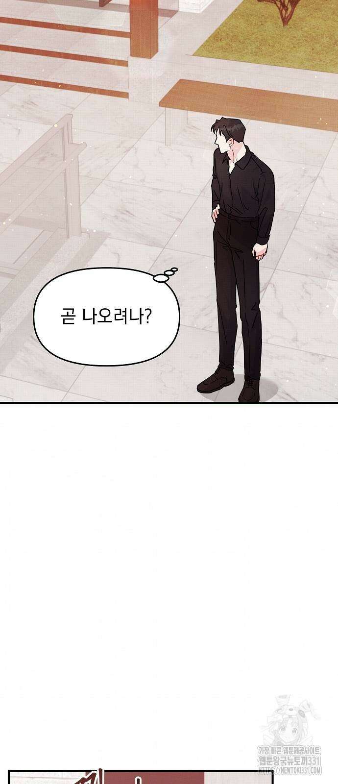 놀아주는 여자 23화 14