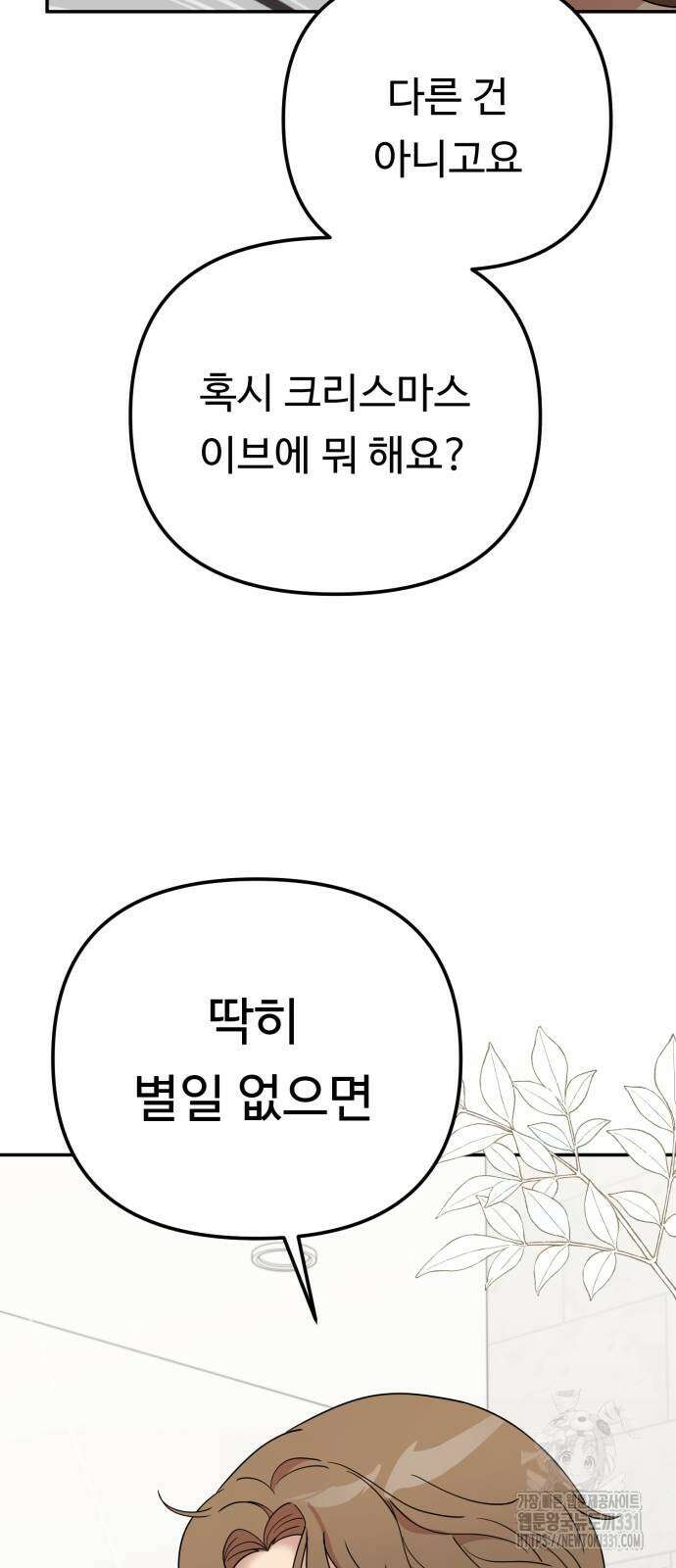 나를 낳아줘 53화 2