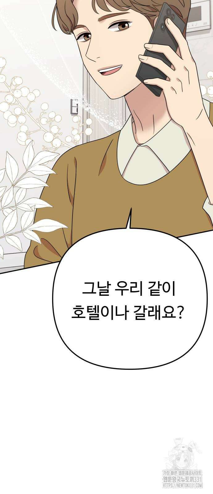 나를 낳아줘 53화 3