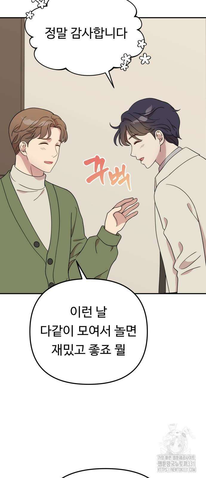 나를 낳아줘 53화 8