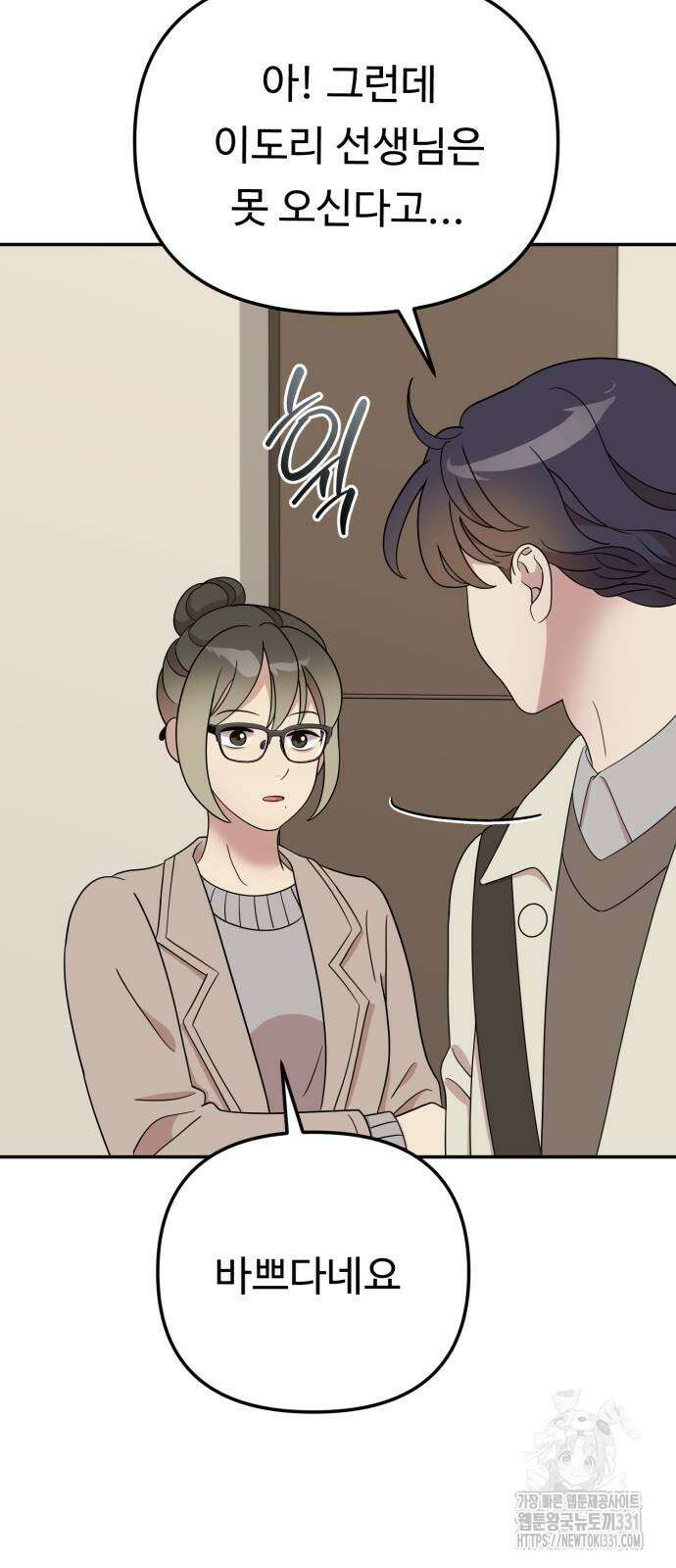 나를 낳아줘 53화 9