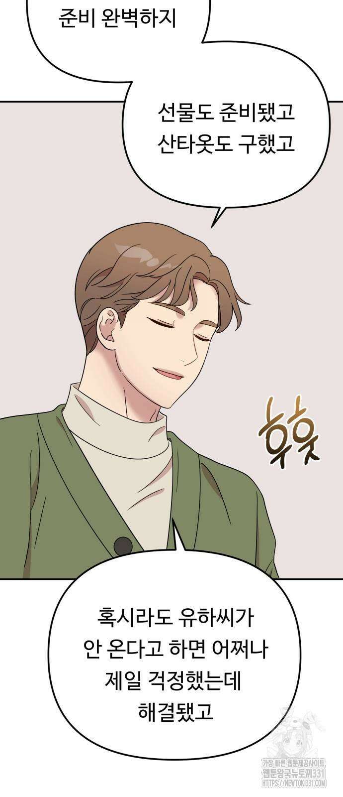 나를 낳아줘 53화 12