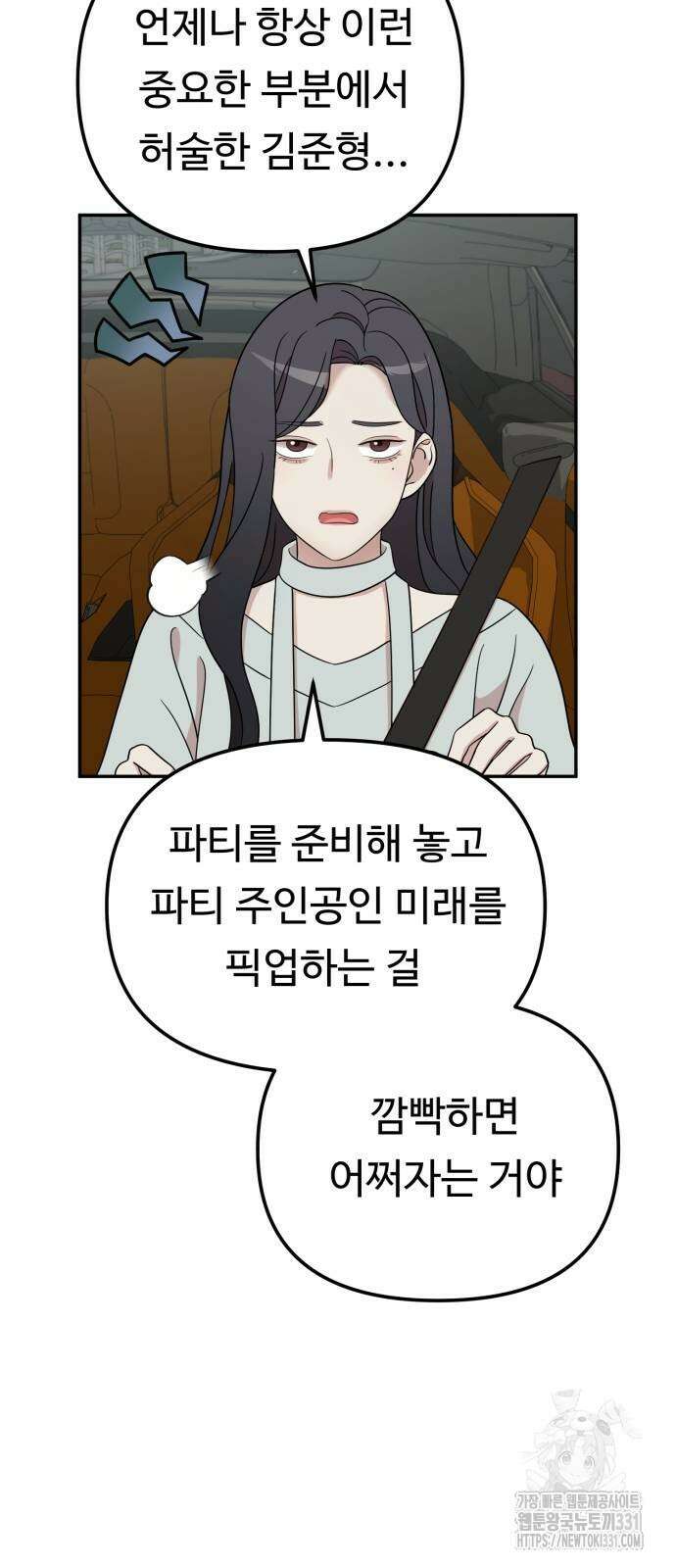 나를 낳아줘 53화 15