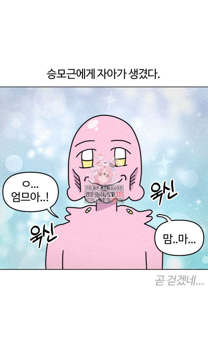 쌉초의 난 5화 1
