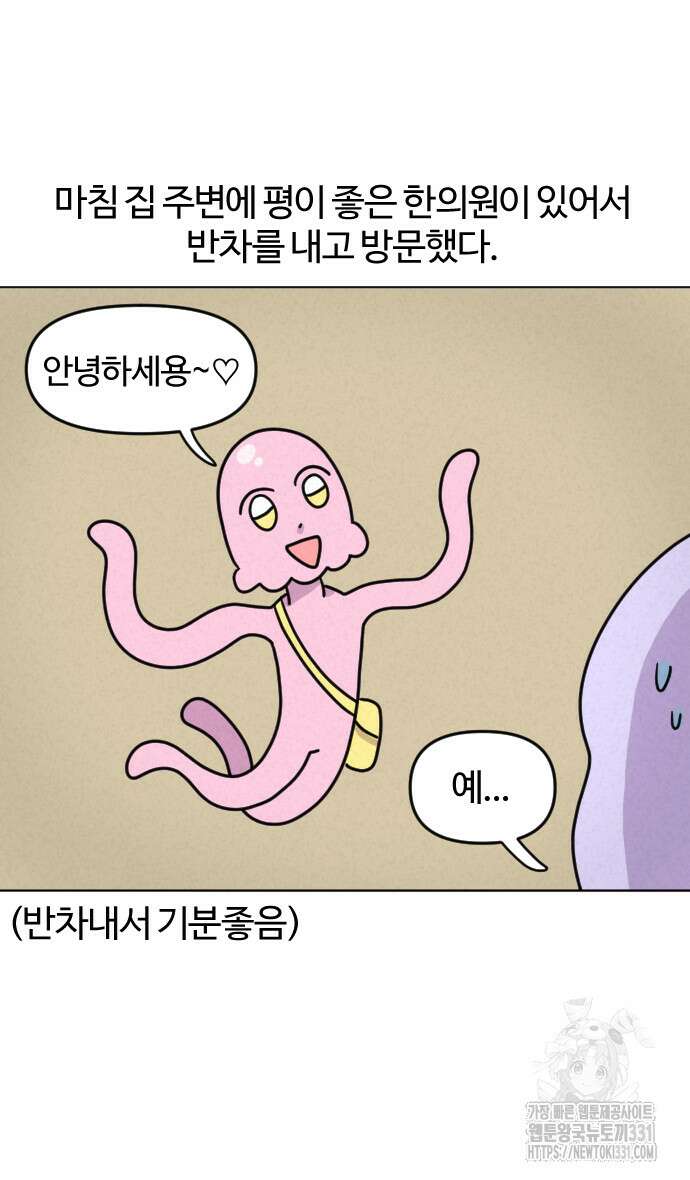 쌉초의 난 5화 2