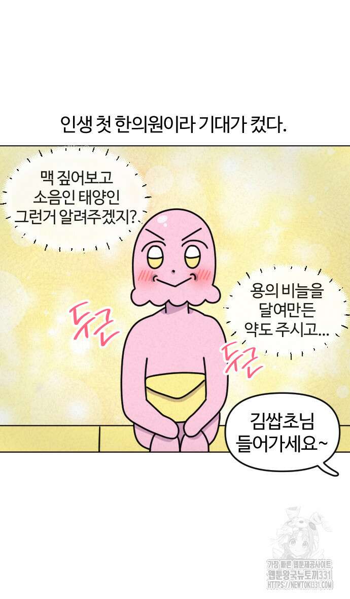 쌉초의 난 5화 3
