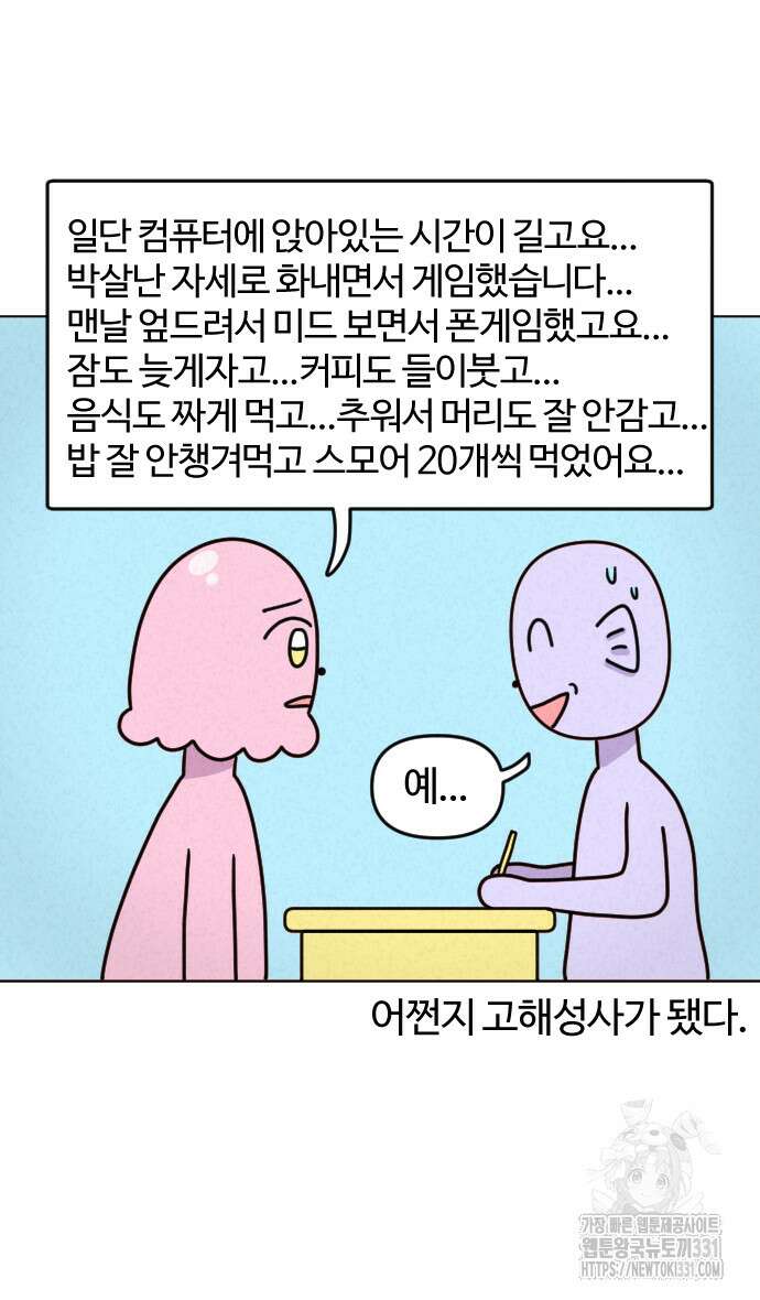 쌉초의 난 5화 6