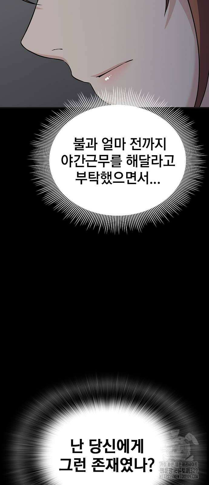 야간근무 15화 13