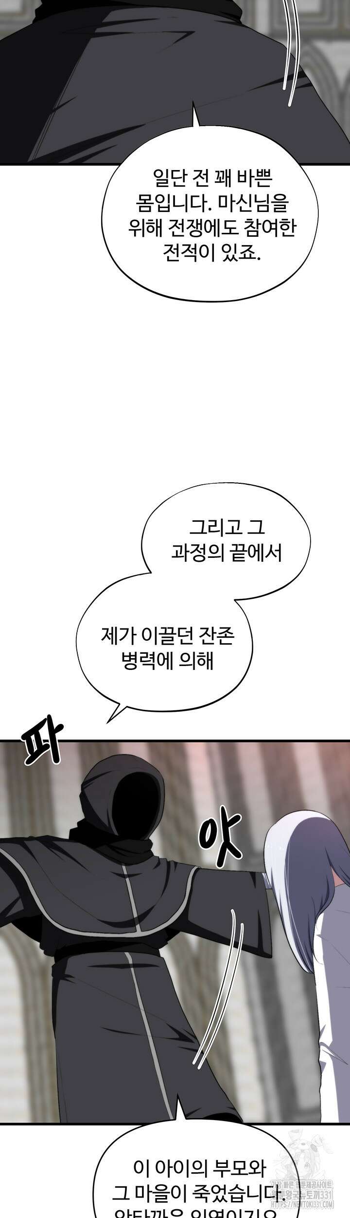 날 차버린 소꿉친구와 전 여친이 같은 반이라 곤란하다 32화 43