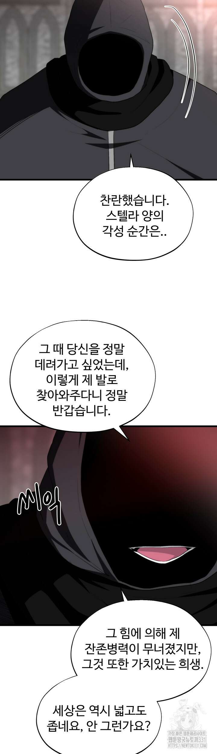날 차버린 소꿉친구와 전 여친이 같은 반이라 곤란하다 32화 45