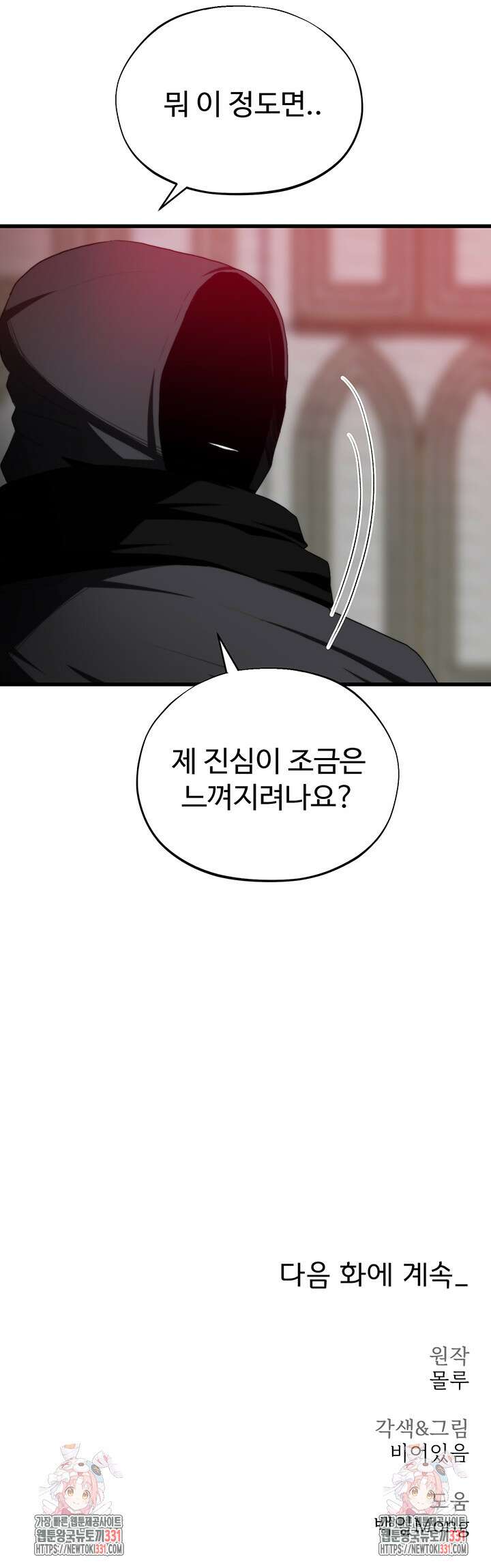 날 차버린 소꿉친구와 전 여친이 같은 반이라 곤란하다 32화 60