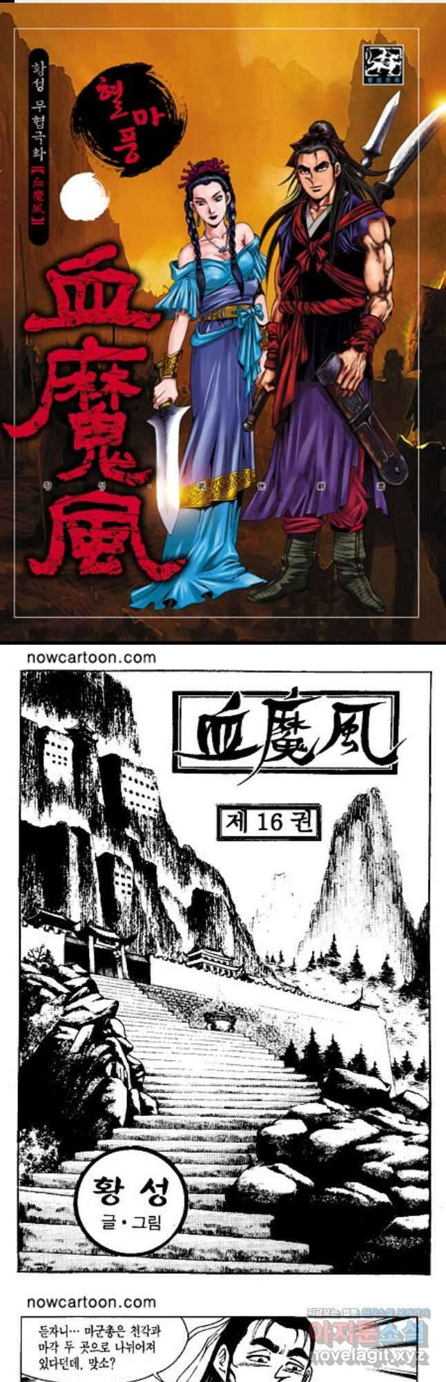 혈마풍 32화 1
