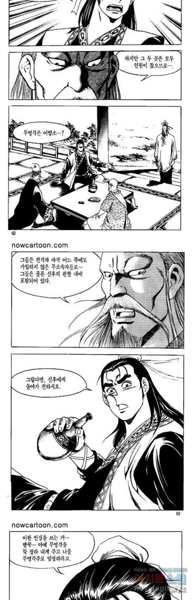 혈마풍 32화 2