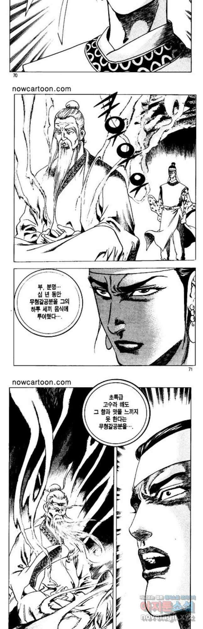 혈마풍 32화 6