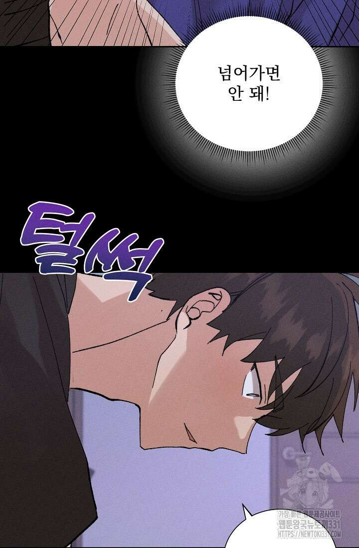 플라시보 크러시 3화 11