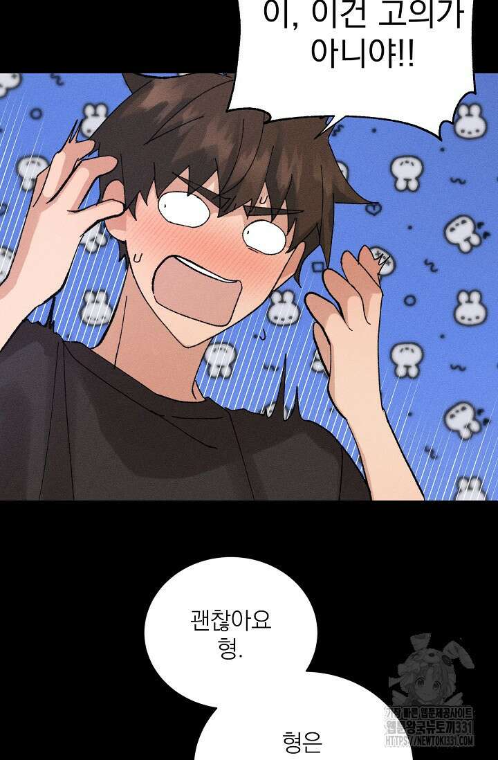 플라시보 크러시 3화 14