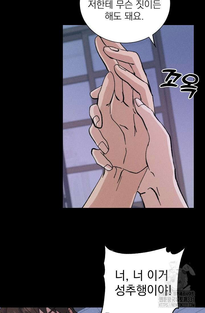 플라시보 크러시 3화 15