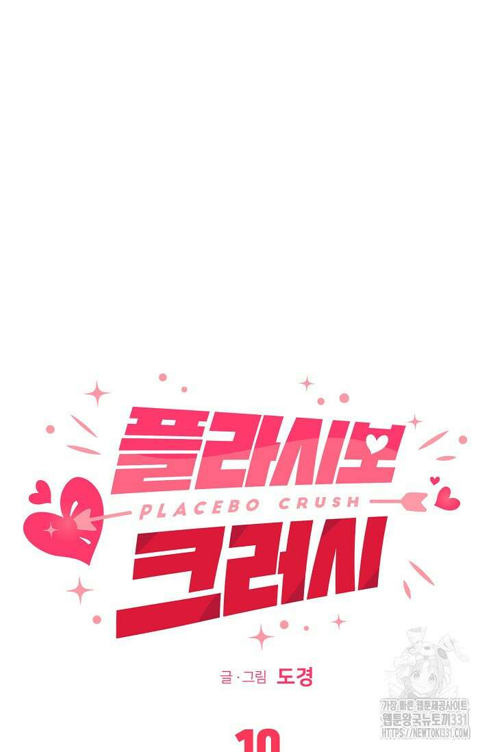 플라시보 크러시 10화 8