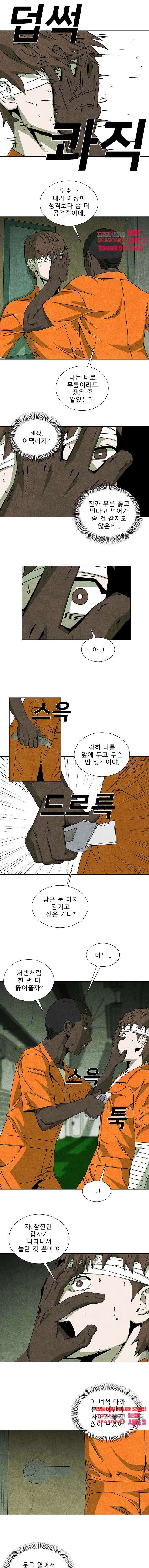 표류감옥   33화 2