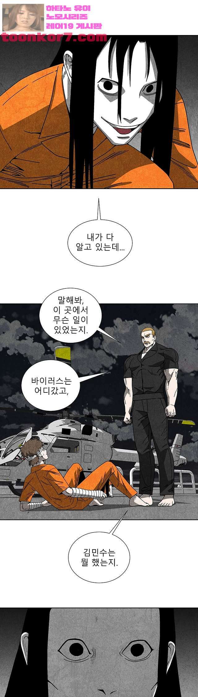 표류감옥   43화 2