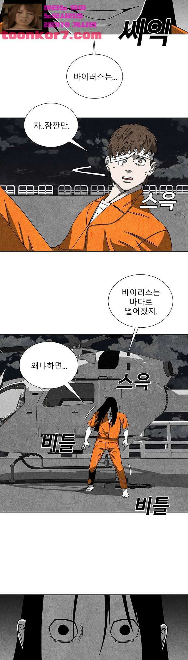 표류감옥   43화 3