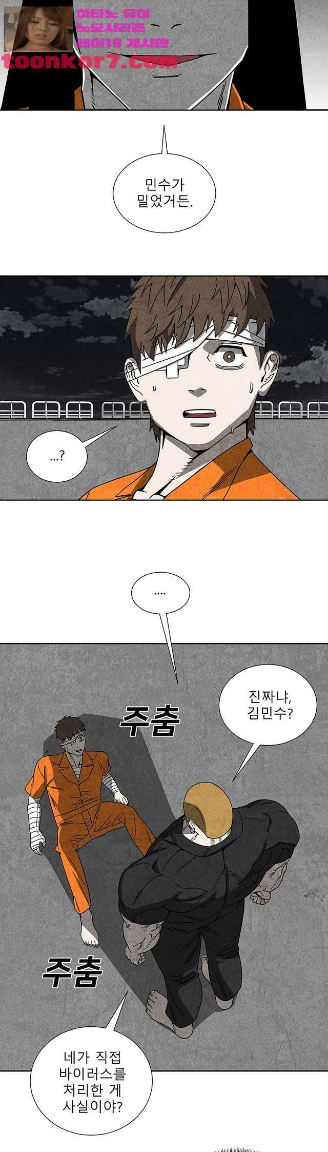 표류감옥   43화 4