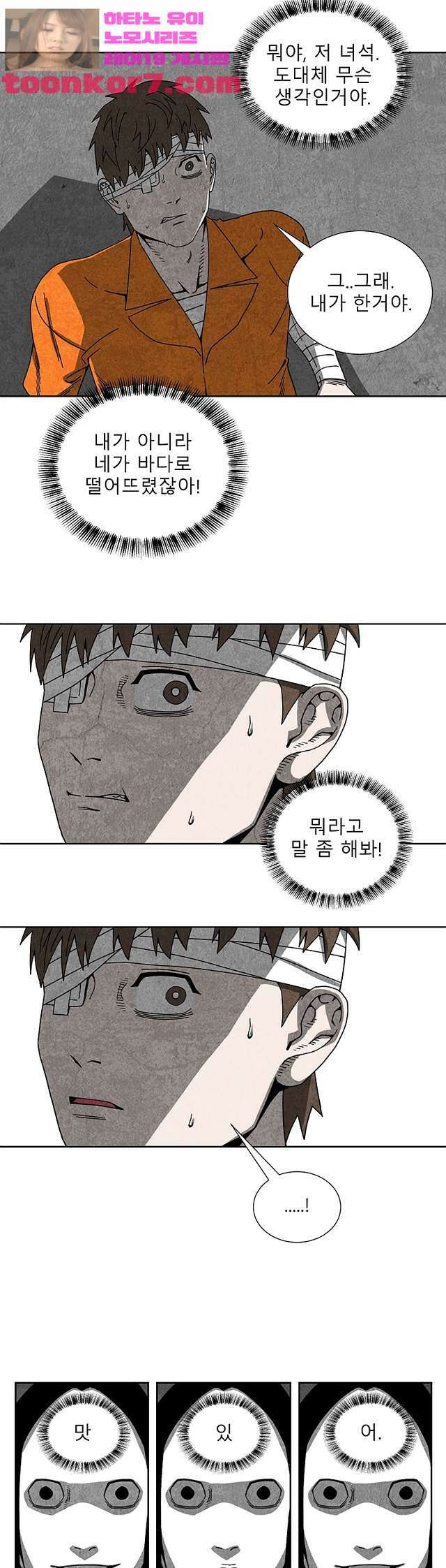 표류감옥   43화 5