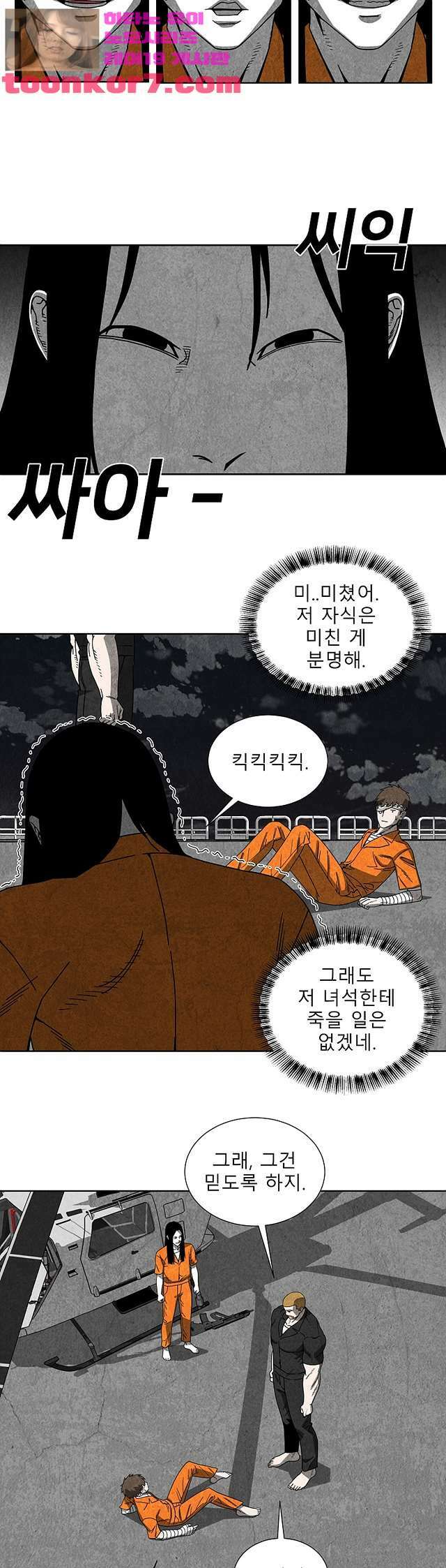 표류감옥   43화 6