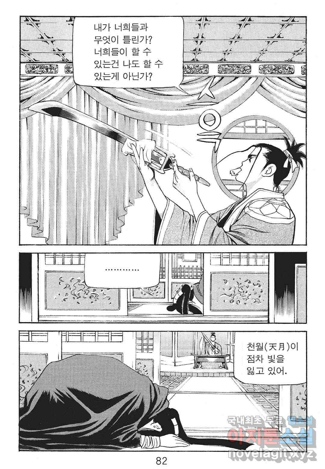 존왕성 2화 2
