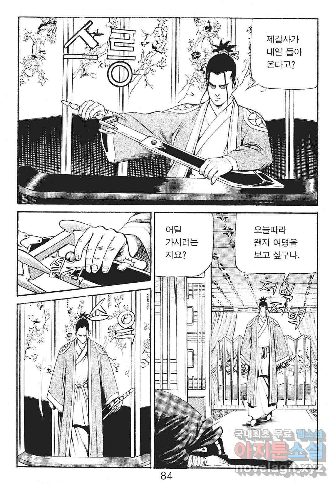 존왕성 2화 3