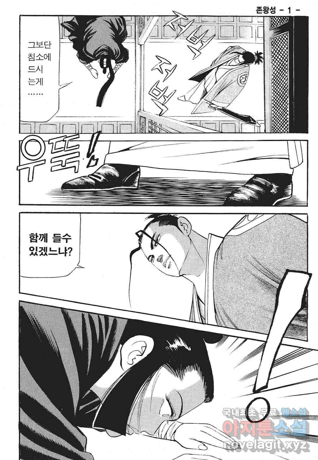 존왕성 2화 4