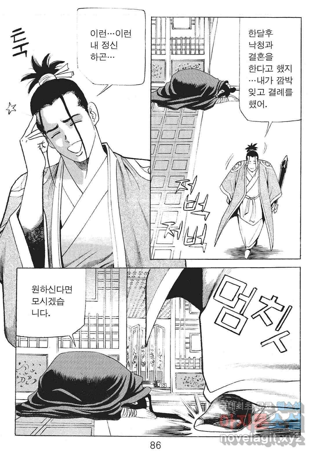 존왕성 2화 5