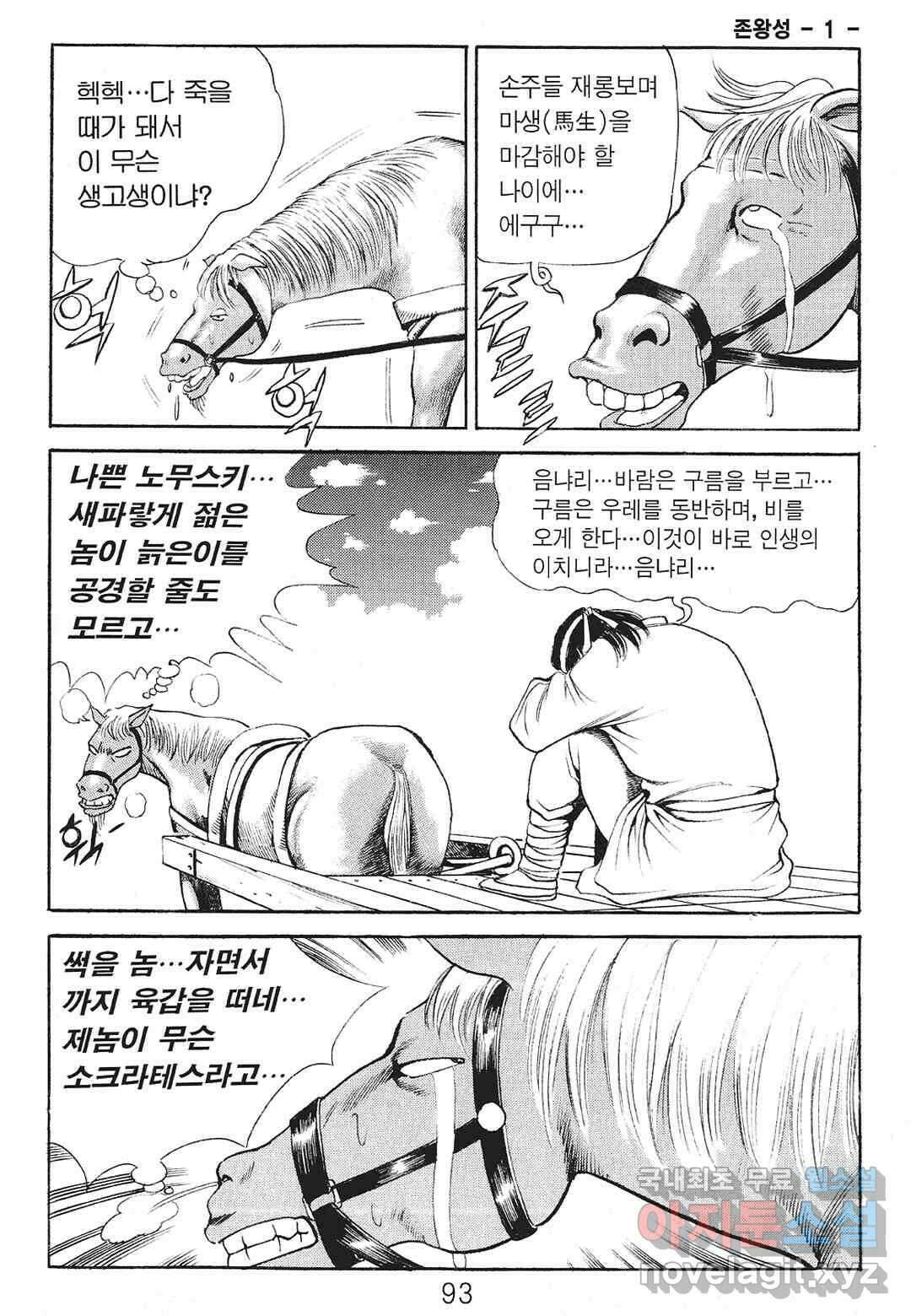 존왕성 2화 10