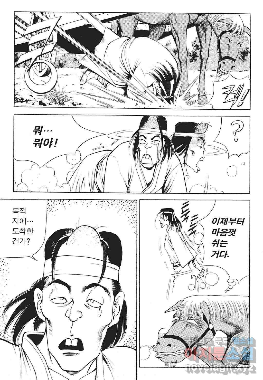 존왕성 2화 13